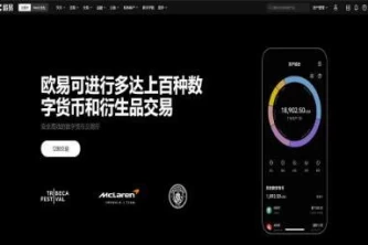 OK交易所app官网手机端下载指南
