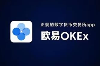 欧意交易所ios怎么下载？欧意交易所苹果手机下载教程