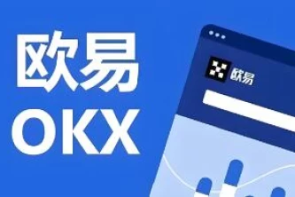 欧意OK交易平台下载安卓版App 欧意安卓版app下载步骤教程