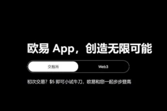 欧意交易所下载v6.23版本｜欧意OK交易平台App下载教程