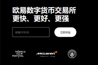 欧意交易所官网链接下载｜欧意交易所官网下载教程（最新）